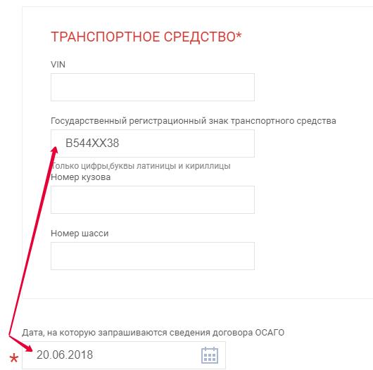 Осаго авто по гос номеру. Пробить по вин номеру. Проверить по вин запрет на регистрационные действия. Проверка авто по вин на ограничения регистрационных. Проверка авто на ограничения регистрационных действий по гос номеру.