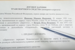 Образец договора дарения транспортного средства между близкими родственниками